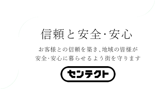 株式会社センテクト【北海道釧路】
